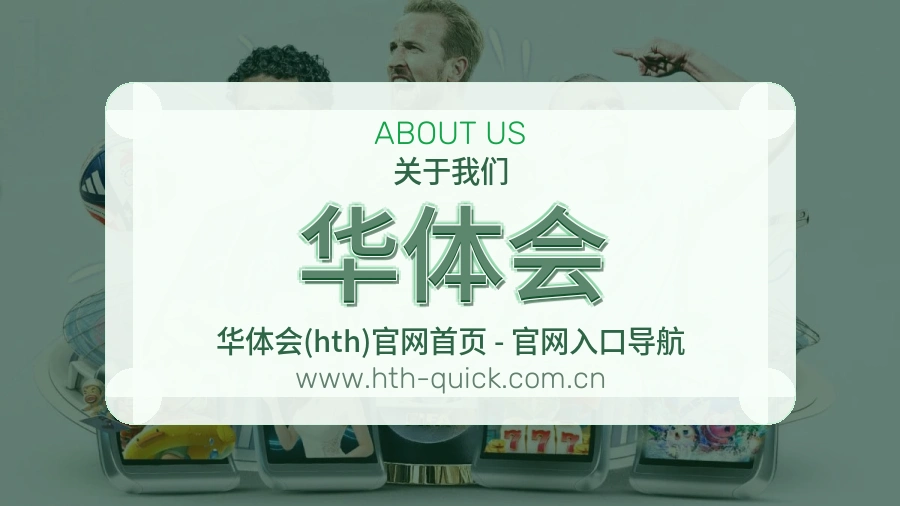 华体会